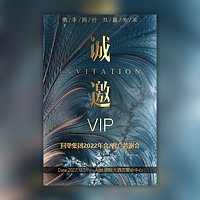 商务年会邀请函年终庆典客户感恩答谢会邀请函