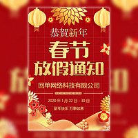 公司企业春节放假通知