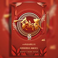 高端新年除夕春节个人企业拜年节日祝福长春节贺卡