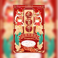 国潮风正月十五元宵节活动邀请函文艺晚会邀请函