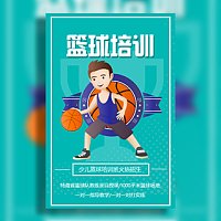 少儿篮球培训班篮球训练营篮球夏令营招生宣传