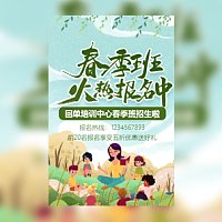 培训机构春季班招生宣传春季招生促销推广