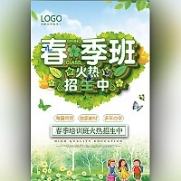 幼儿园春季招生 招生简章 兴趣班招生