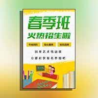 简约卡通培训班、幼儿园春季招生模板