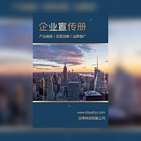 高端企业宣传册公司简介招人才招聘