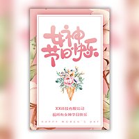 三八妇女节38女神节电子祝福贺卡