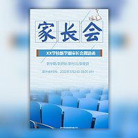 学校新学期家长会邀请函家长座谈会邀请