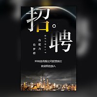 高端公司企业招聘广告人才招聘h5