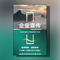企业宣传/产品推广/招商合作/公司简介 通用模板