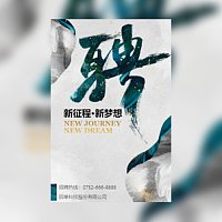 人才招聘 精英招聘 招贤纳士 公司企业招聘通用