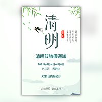 清明节放假通知放假时间安排放假通知
