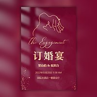 订婚邀请函订婚仪式订婚电子请柬