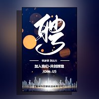 高端大气蓝色动态商务企业公司招工招聘模板