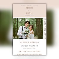森系风简约小清新风格婚礼邀请函