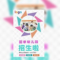 简约色彩幼儿园招生简章模板
