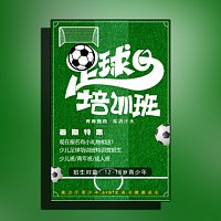 少儿足球培训足球训练营招生