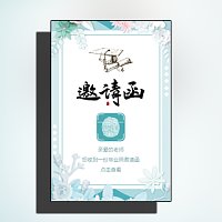 毕业季毕业照小清新邀请函