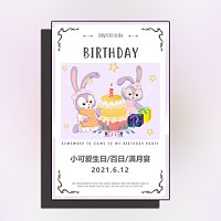 星黛露宝宝儿童生日周岁百日满月宴邀请函请柬