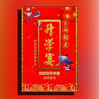 升学宴喜庆邀请函