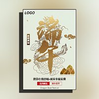 简约端午节放假通知祝福企业宣传