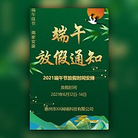 端午节放假通知端午放假安排模板