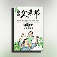 感恩父亲节 父亲节祝福贺卡