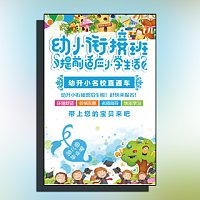 幼小衔接班招生宣传 幼小衔接培训班 暑假学前辅导班