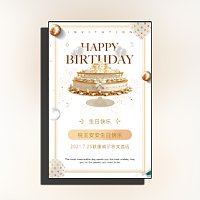 高端简约（大人）生日会邀请函生日派对邀请