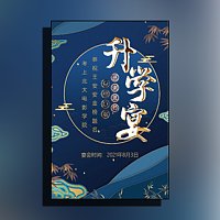 蓝金升学宴邀请函谢师宴邀请函金榜题名升学宴请柬