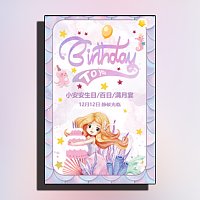 卡通美人鱼儿童宝宝生日百日满月周岁宴会邀请函请柬