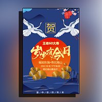 生日寿宴邀请函老人过寿生辰生日宴会请柬请帖