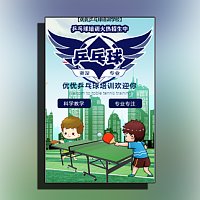 少儿乒乓球培训班招生