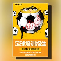 足球培训班招生足球特训营招生体育运动招生宣传