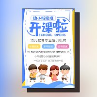 暑假班 补习班 课外辅导 学习班 培训班 辅导班 幼小