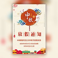 中秋节放假通知安排企业中秋祝福贺卡