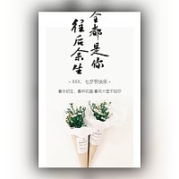 520七夕情人节表白情侣相册