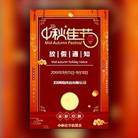 中秋放假通知中秋节节日祝福中秋放假安排