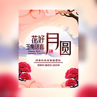 中秋佳节企业/家人/个人节日祝福贺卡