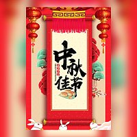 企业家人个人朋友中秋节祝福贺卡