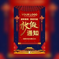 迎国庆公司企业放假通知安排电子模板国庆节放假通知