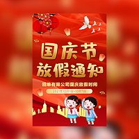 学校幼儿园国庆节放假通知安排告示