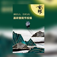 重阳节活动邀请函企业个人祝福贺卡通用模板