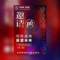 时尚渐变色年会邀请函年度盛典年终答谢会