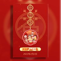 新年家宴邀请函亲人兄弟姐妹家人聚会家庭聚餐邀请函