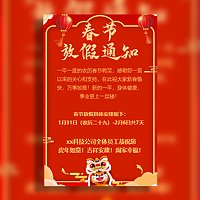 （单页）春节放假通知