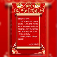 （单页）公司春节放假通知