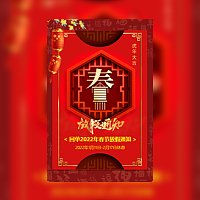 春节过年放假通知春节放假通知