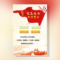 党员政治生日贺卡电子版