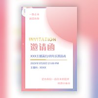 主播满月生日周年庆直播邀请函