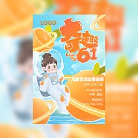 趣味六一61儿童节活动邀请函微信